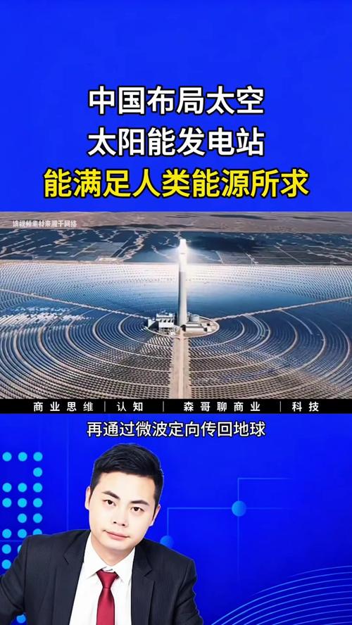 中国布局太空太阳能发电站,可满足人类能源需求